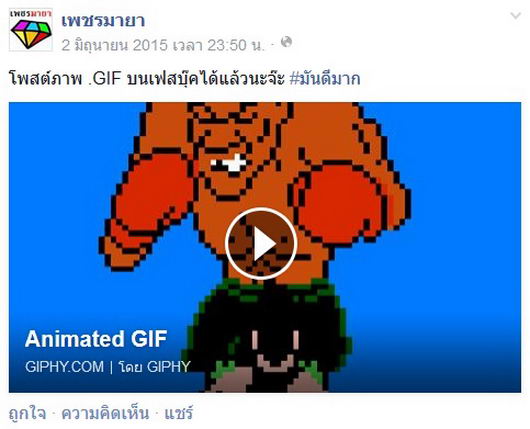 gif-on-facebook
