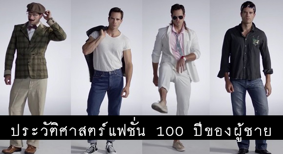 100-years-men-fashion