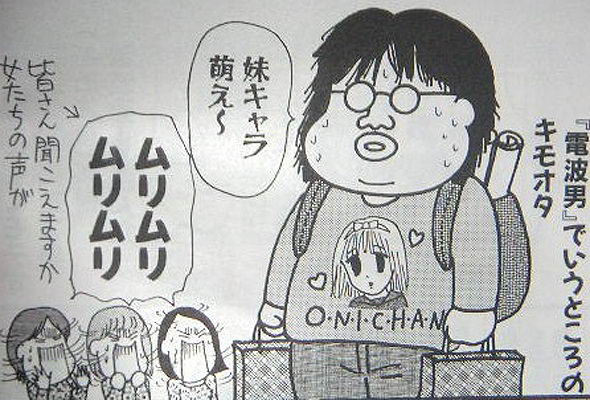 otaku-1