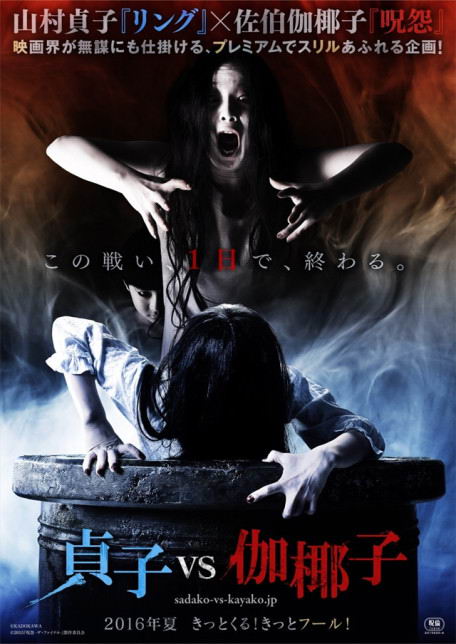 sadako-vs-samara-1