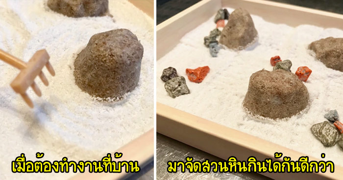สวนหินกินได้ของญี่ปุ่น จะทำให้คุณเพลิดเพลินในระหว่าง Work at Home