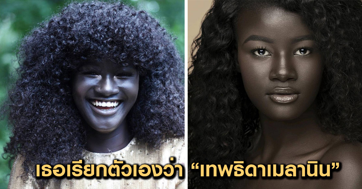 สาวผิวดำที่ถูกรังแก เปลี่ยนคำพูดเชิงลบให้เป็นแรงใจจนเป็นนางแบบอาชีพ ...